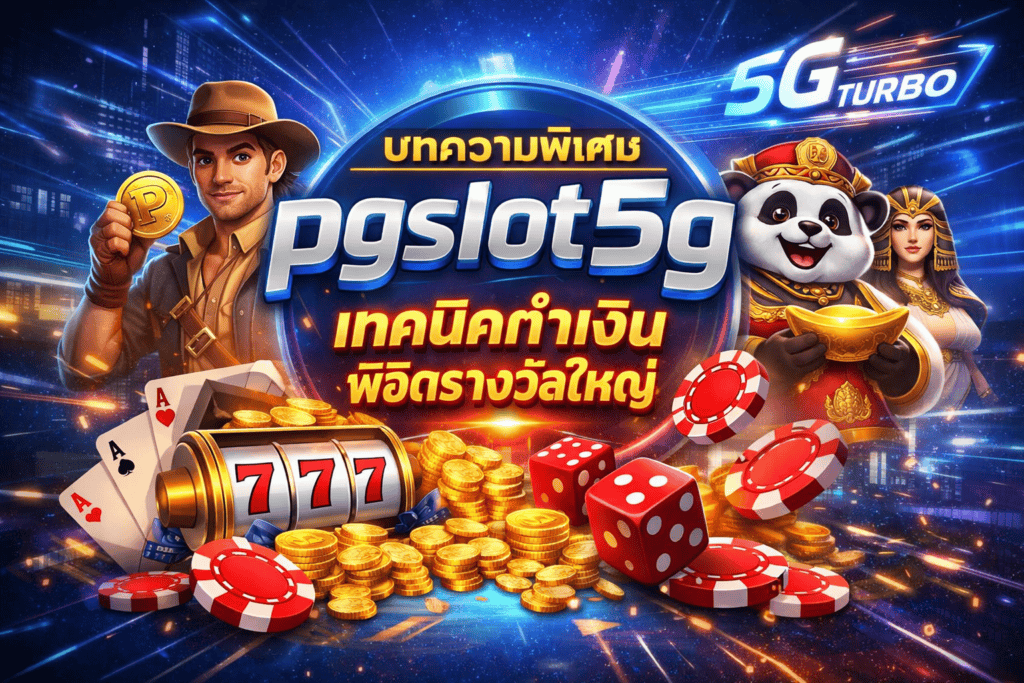 pgslot5g-blog-post